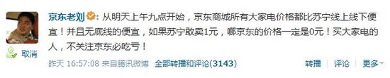 京東宣稱大家電三年內零毛利 業(yè)內稱其炒作