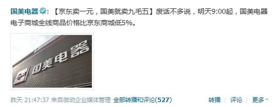 京東宣稱大家電三年內零毛利 業(yè)內稱其炒作